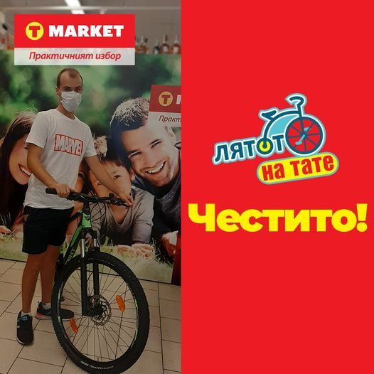 Честито на късметлията! Честито на късметлията!