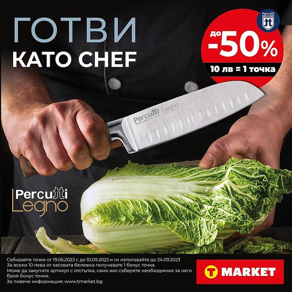 Нова лоялна програма с ножове и кухненски пособия с марка Percutti в Т МАRKET