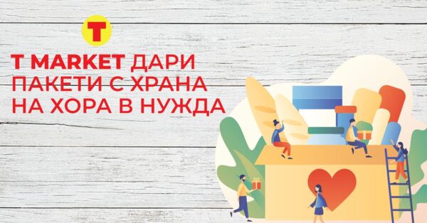 T MARKET дариха храни и стоки от първа необходимост в р-н "Нови Искър" T MARKET дариха храни и стоки от първа необходимост в р-н "Нови Искър"