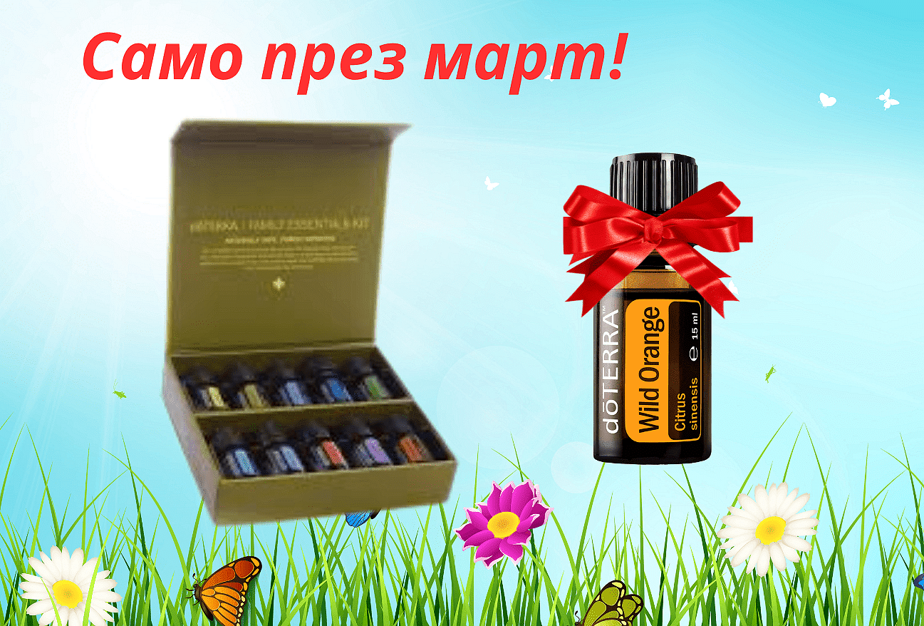 Семеен комплект (Family Essentials kit)