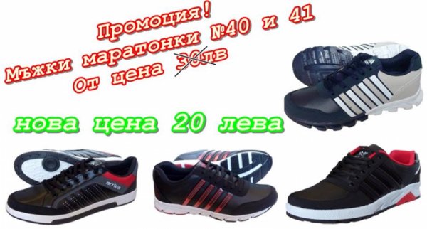 Промоция на мъжки обувки с номера 40 и 41