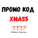 Промо код XMAS5 за отстъпки през декември