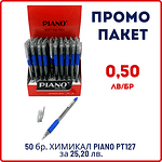 Промо пакет 50 бр. Химикал PIANO PT-127 за 25,20 лв. - 0,50 лв./бр.