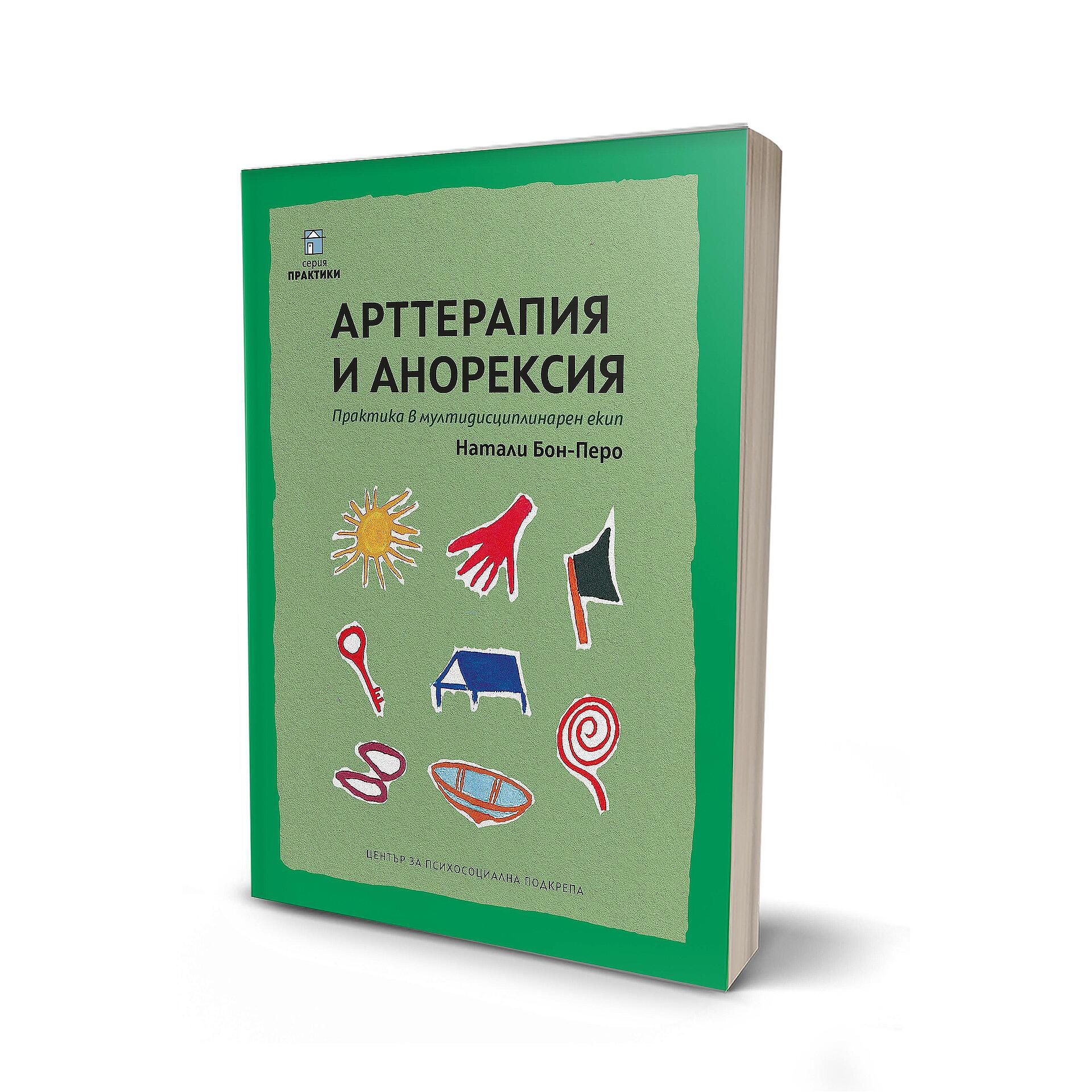 Арттерапия и анорексия