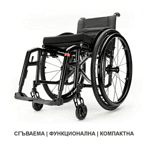 Активна инвалидна количка Invacare Kuschall Compact - висока активност