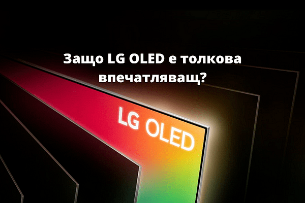 Телевизорите LG OLED отключват потенциала на всеки геймър и подобряват потребителското изживяване с всяко движение