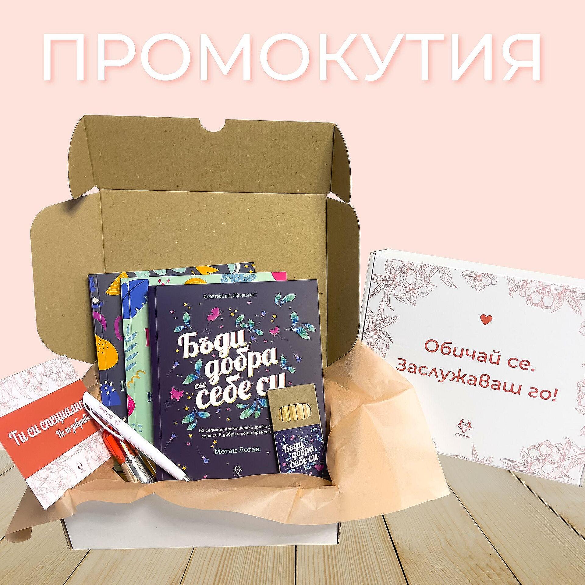 Промокутия с подаръци