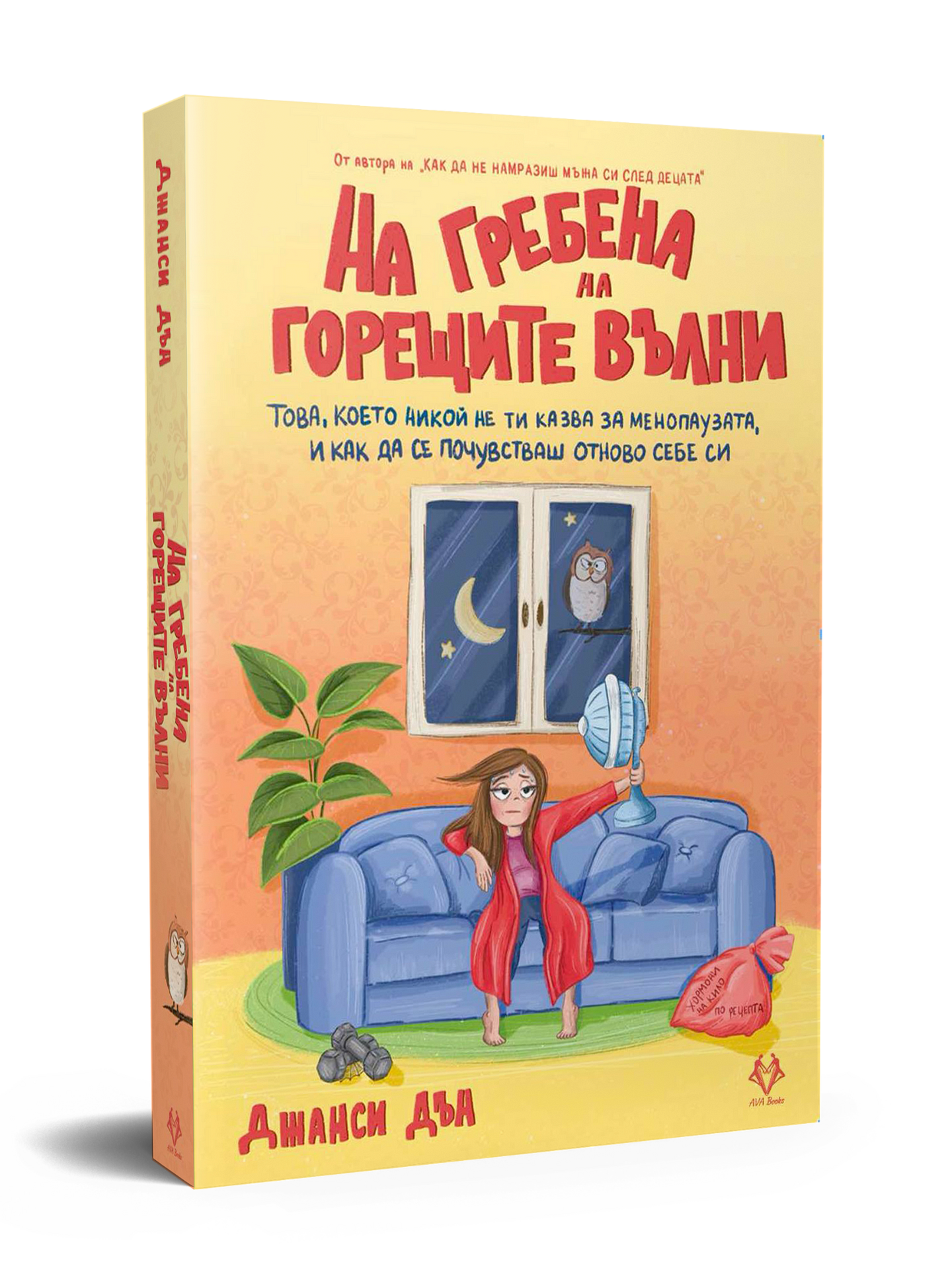 На гребена на горещите вълни