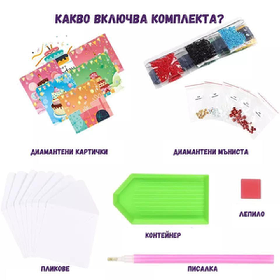 Диамантени Поздравителни Картички 3 - 4 броя, Кръгли мъниста-Copy