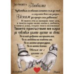Постер "До моя любим"/"До моята любима"