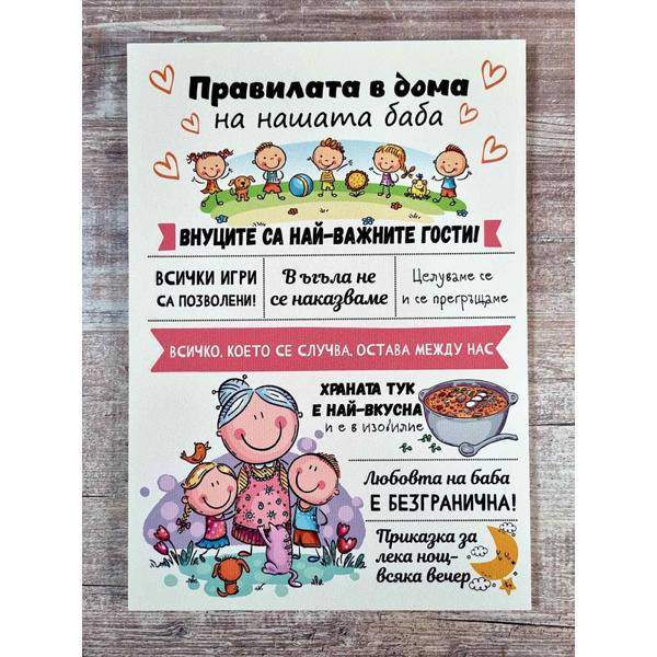 Постер Законите на баба