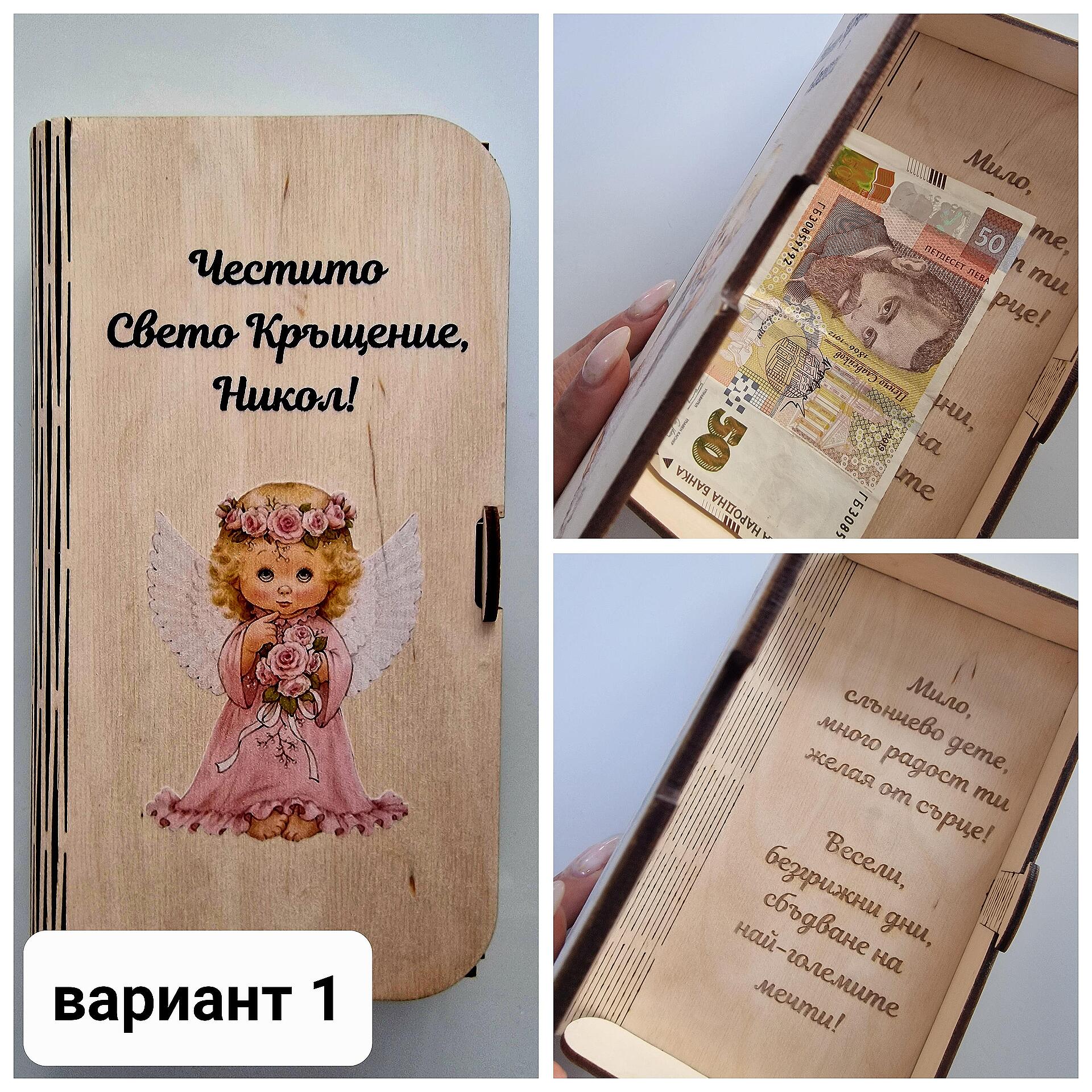 Персонална картчка-плик за паричен пофарък