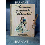 Картичка честито семейство за сватба