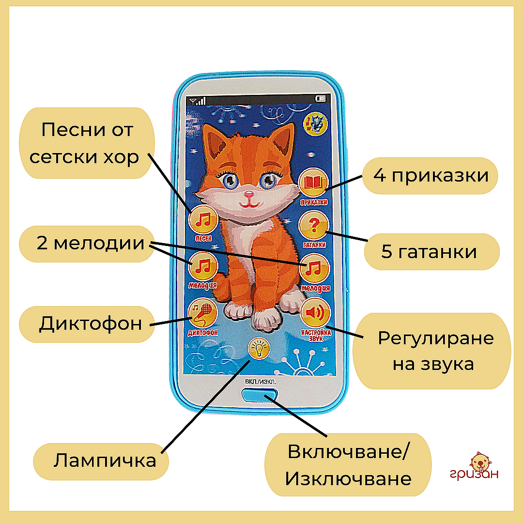 Детски телефон на български език