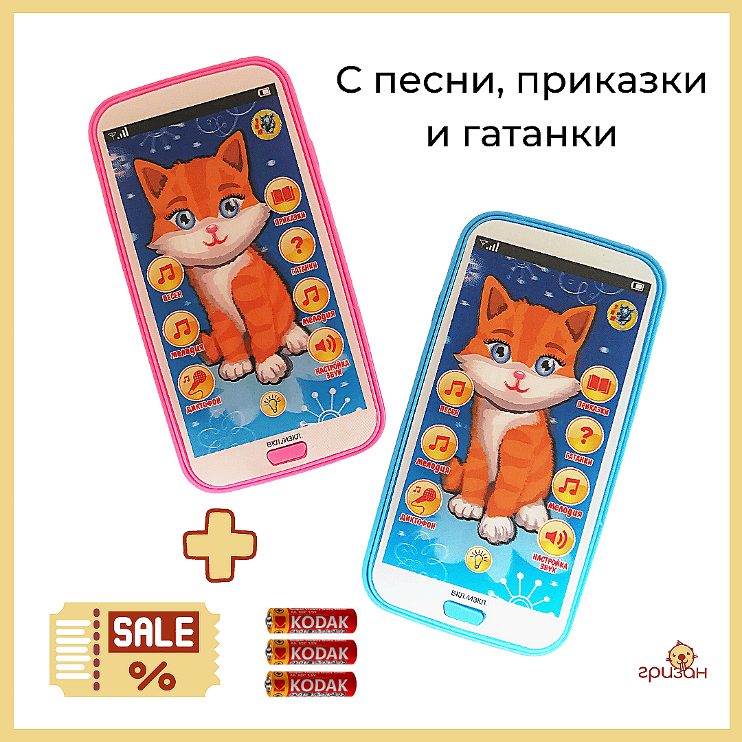 Детски телефон на български език