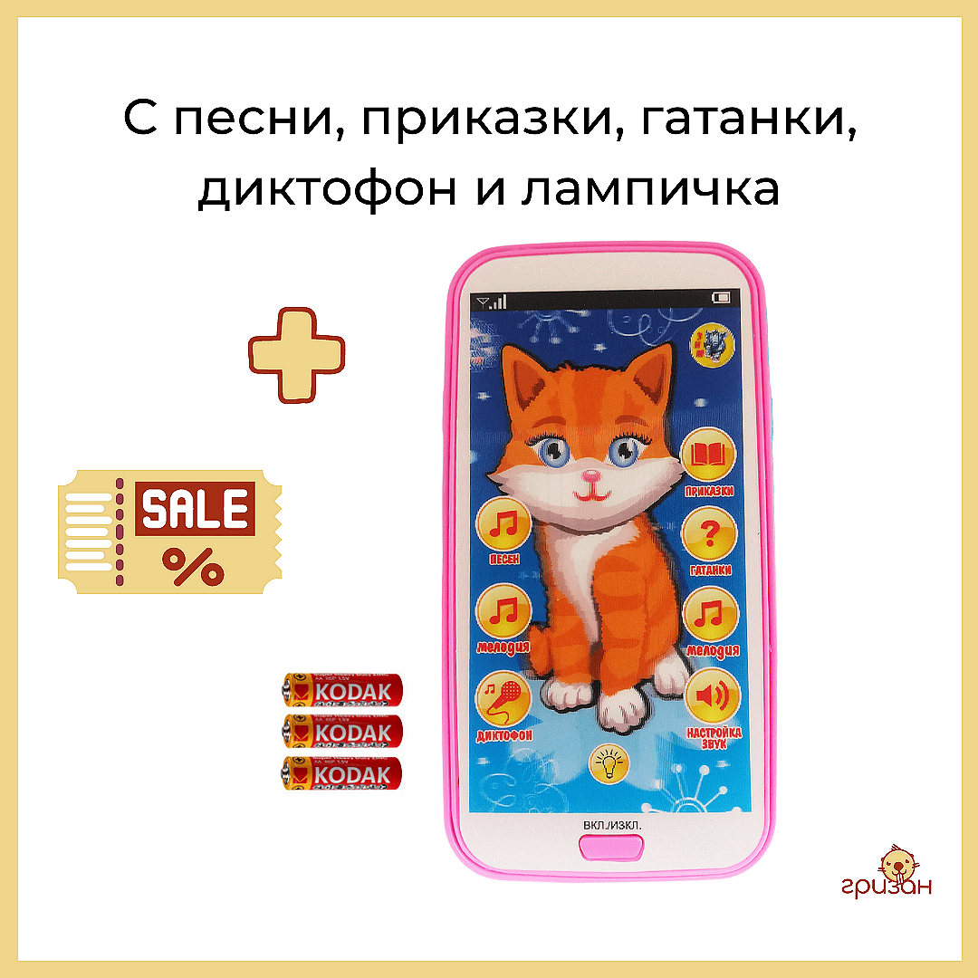 Детски телефон на български език