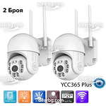 Промо 2 БРОЯ Външна Въртяща камера, 2MP 8LED YCC365 Plus