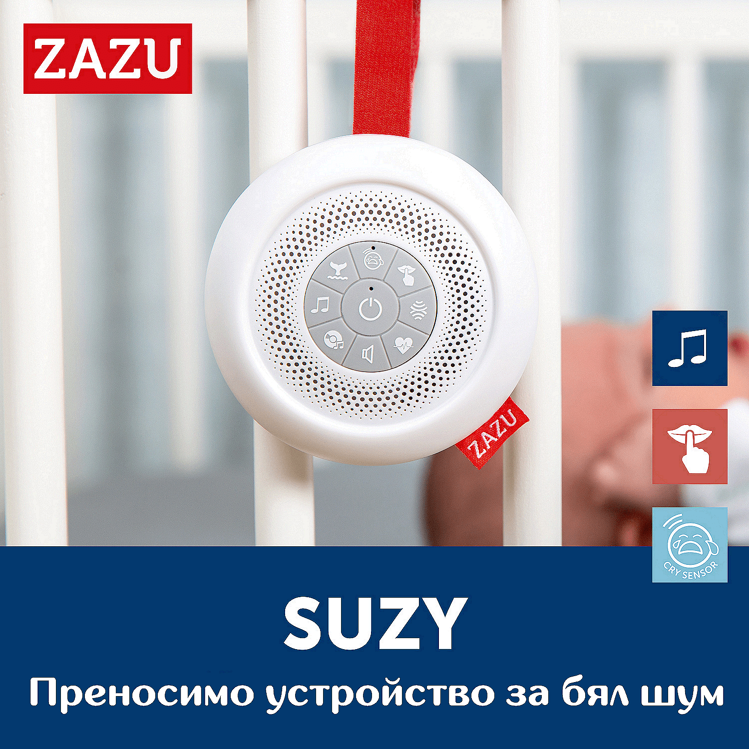 ZAZU Преносимо музикално устройство за бял шум SUZY ZA-SUZY-01