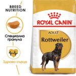 Суха храна за кучета Royal Canin ROTTWEILER ADULT ( 3 кг / 12 кг  )