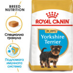 Суха храна за кучета Royal Canin YORKSHIRE TERRIER JUNIOR - ( 0,500 грама / 1,5 кг )