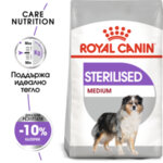 Суха храна за кучета Royal Canin MEDIUM STERILISED ADULT -  ( 3 кг/10кг )
