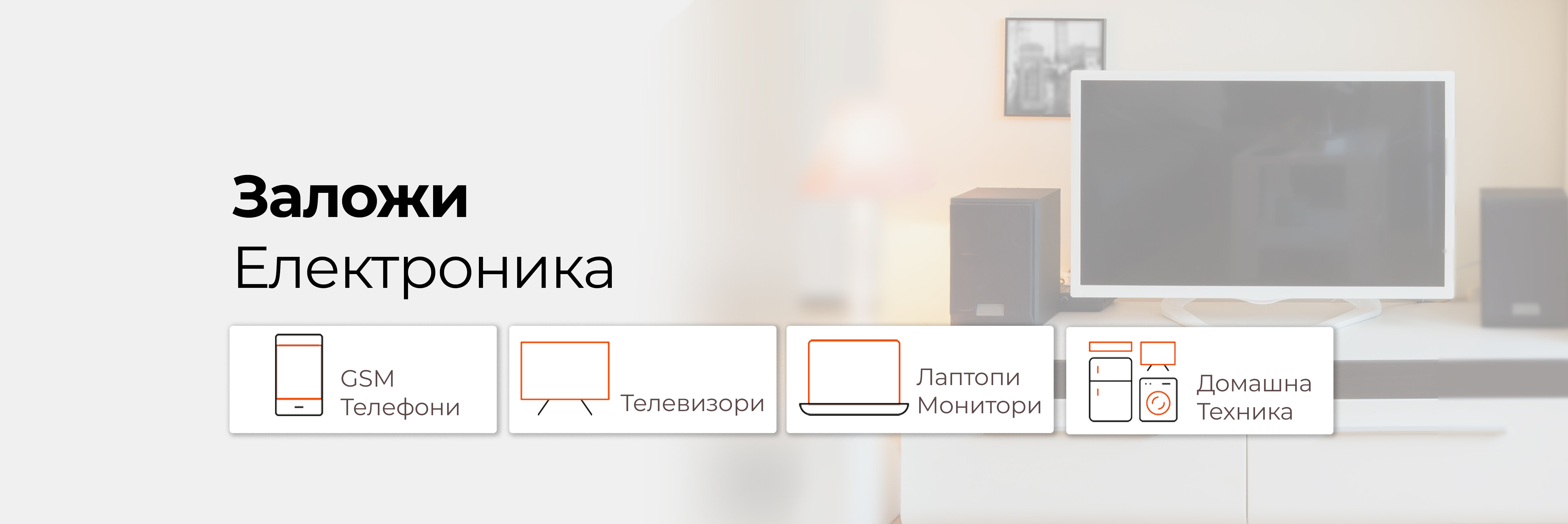 заложи