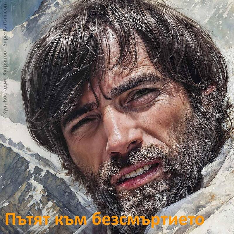 Христо Проданов: Пътят към безсмъртието