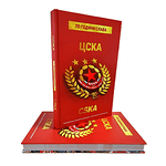 Книга "70 години слава"