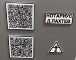 QR Code- 3D индивидуална изработка