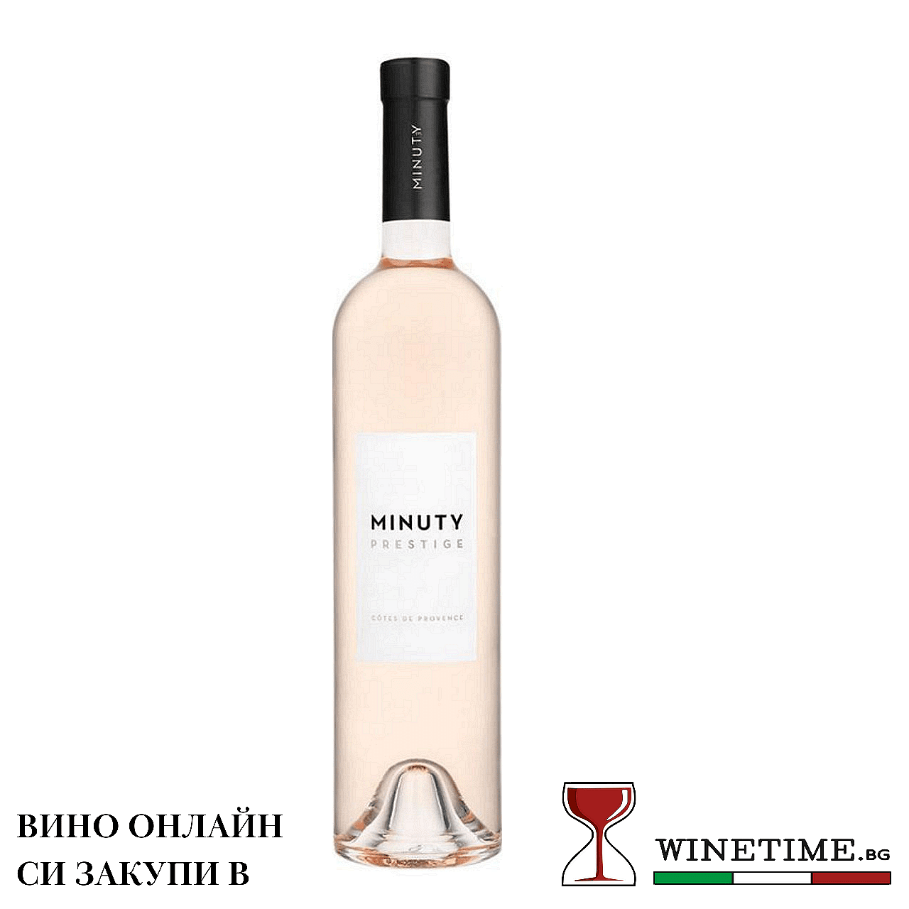Розе де Провенс "Престиж" - Шато Минуту / Rosé de Provence "Prestige" 2021 - Chateau Minuty