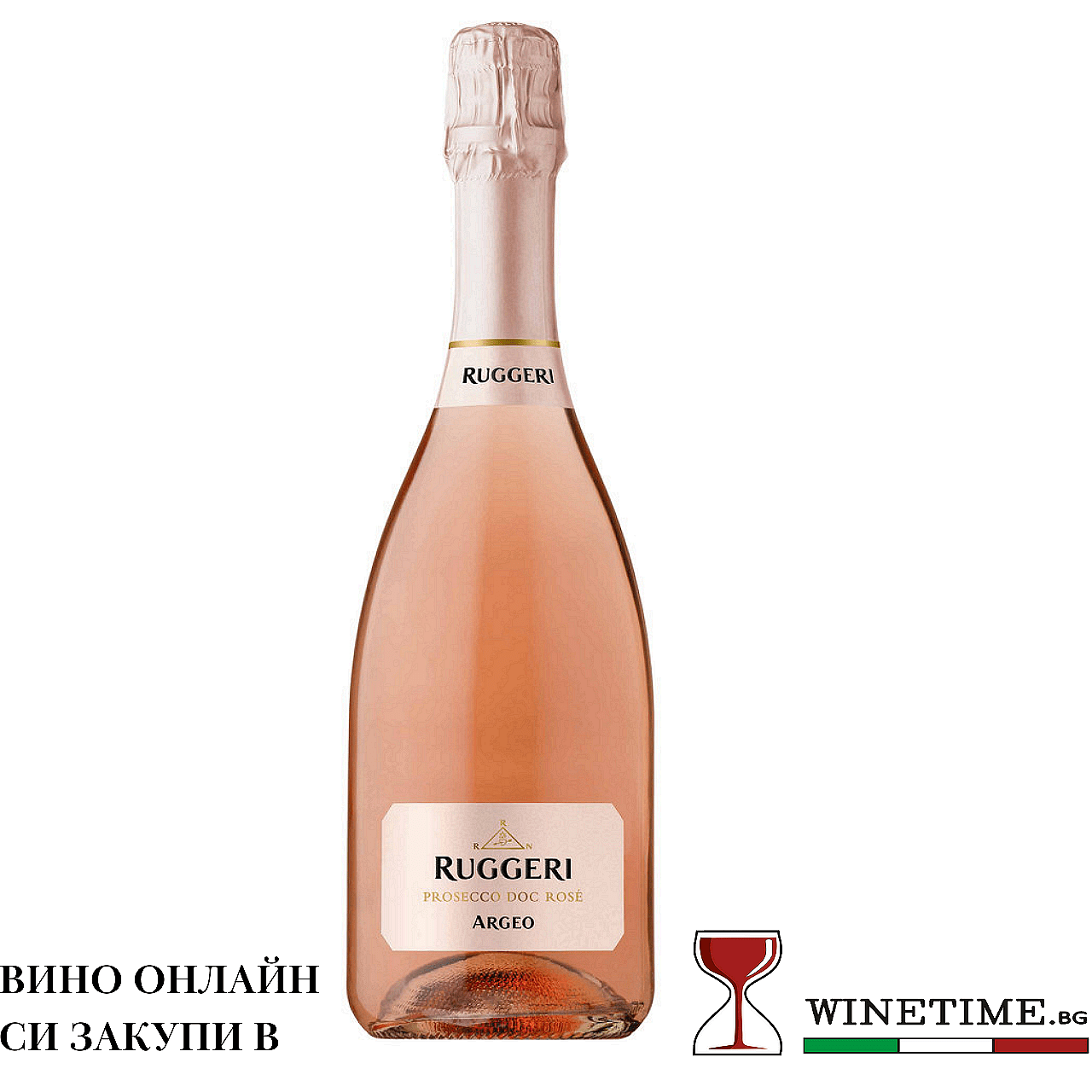 Просеко Розе "Аргео" - Руджери / Prosecco Rose "Argeo" - Rugerri