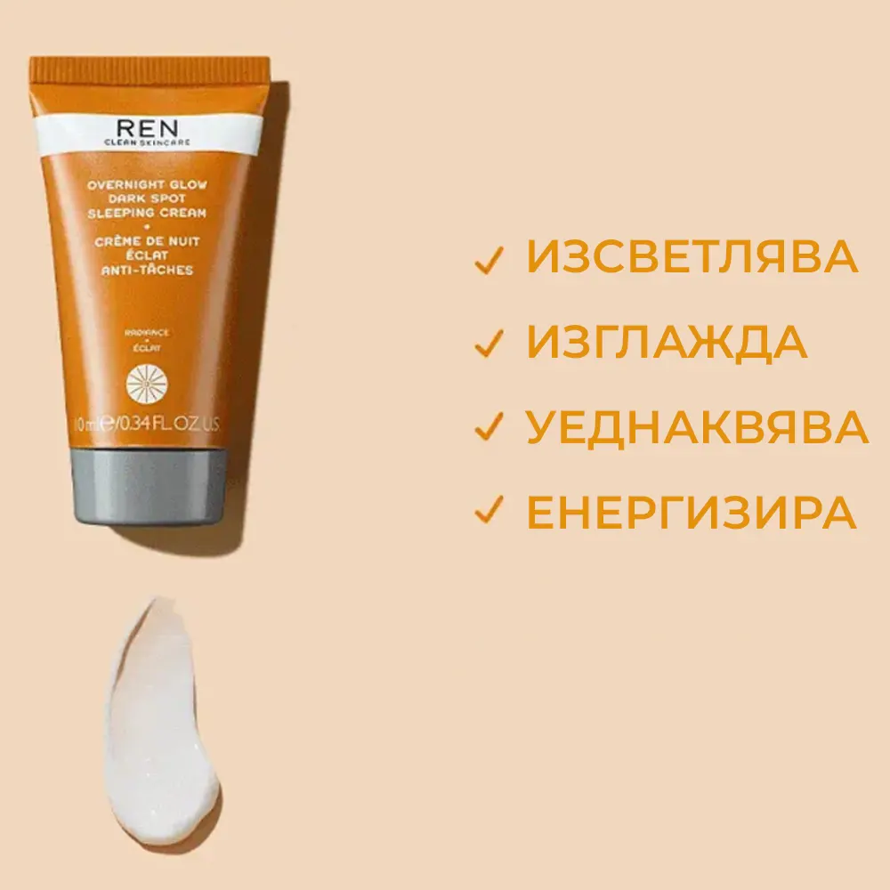 Комплект Изсветляване за пигментирана кожа с АНА киселини Ren Clean Skincare Glow One Step Further