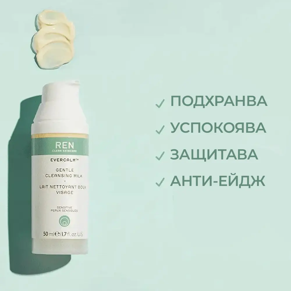 Комплект за лице Ren Clean Skincare