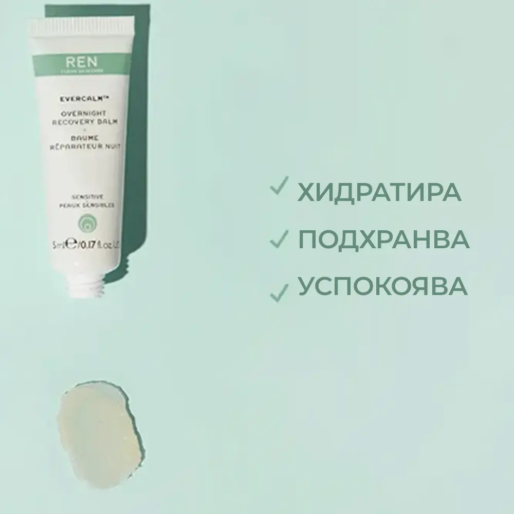 Комплект за лице Успокояване за чувствителна кожа Ren Clean Skincare Evercalm Stop Being So Sensitive