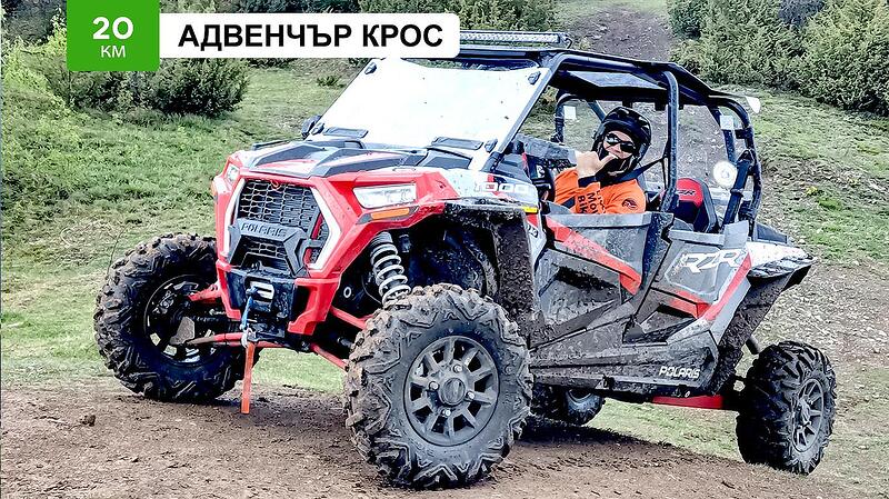 UTV ADVENTURE CROSS