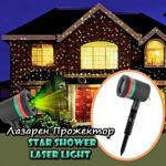Цветен лазер Laser Shower Light водоустойчив за външна и вътрешна употреба.