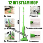 002.Стийм Моп Парочистачка(Steam Mop x12) 12in1 24м. Гаранция