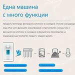 Диспенсър за пречистване и затопляне на вода с обратна осмоза и минерално обогатяване ELIXIR (бял)-Copy