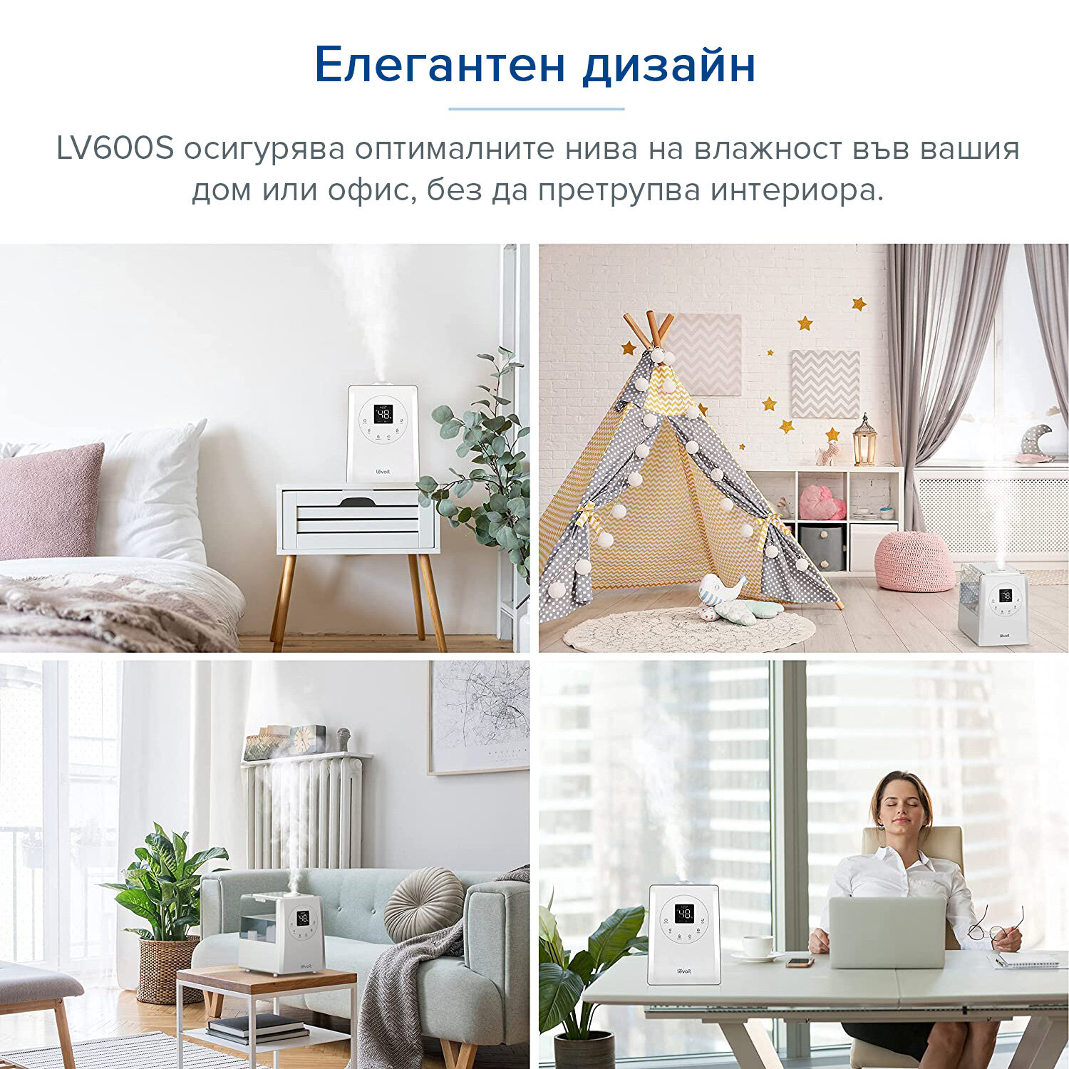 Ултразвуков овлажнител Levoit LV600S