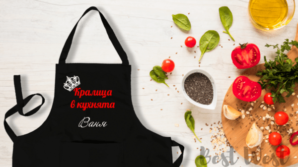 Престилка "Кралица в кухнята" с име по желание Престилка "Кралица в кухнята" с име по желание