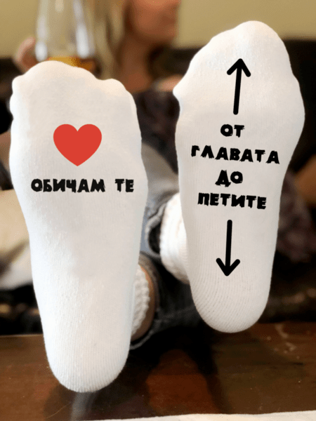 Любовни Чорапи Любовни Чорапи