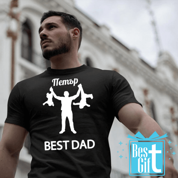 Тениска Best Dad с Име по Желание Тениска Best Dad с Име по Желание