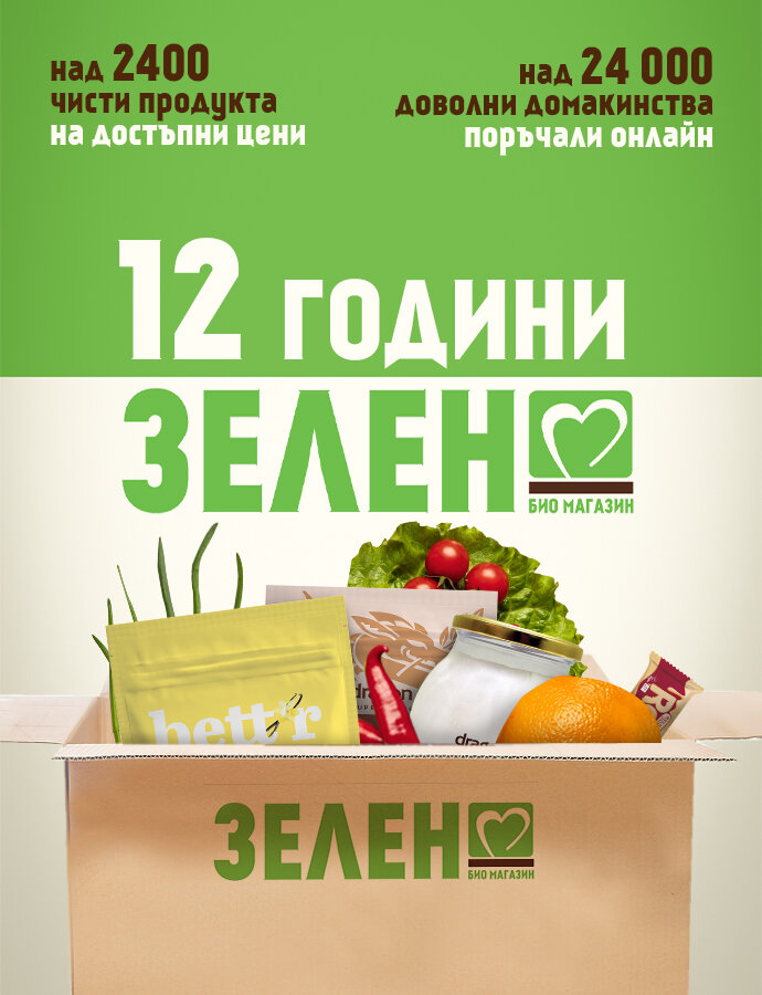 Био Магазин ЗЕЛЕН