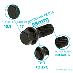 Болт за джанта M14x1.5 Конус 28mm