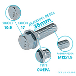 Болт за джанта M12x1.5 Конус 35mm