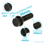 Болт за джанта M12x1.5 Конус 35mm