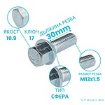Болт за джанта M12x1.5 Конус 30mm