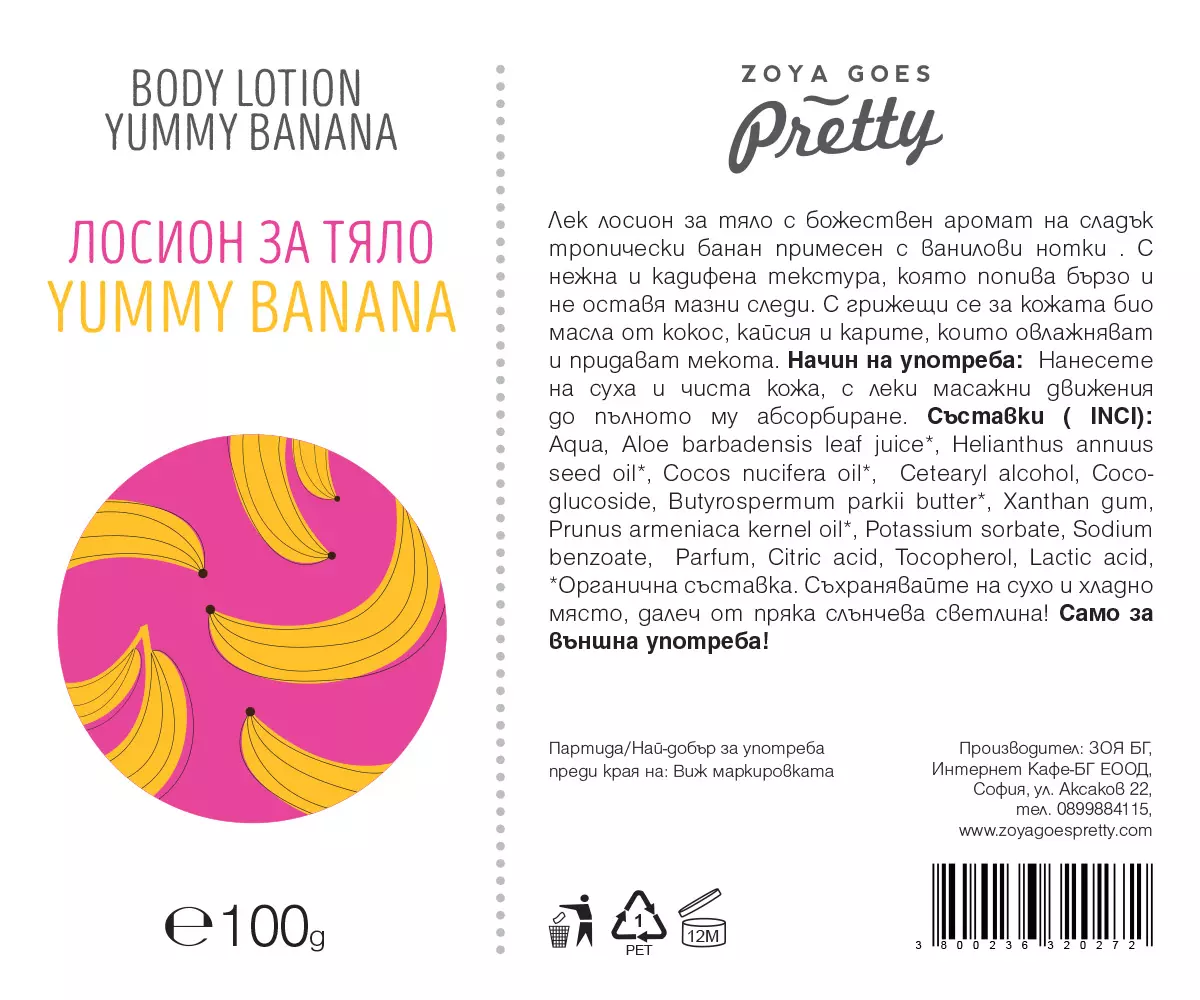 Лосион за тяло Yummy banana, Zoya Goes Pretty ®, 100 г
