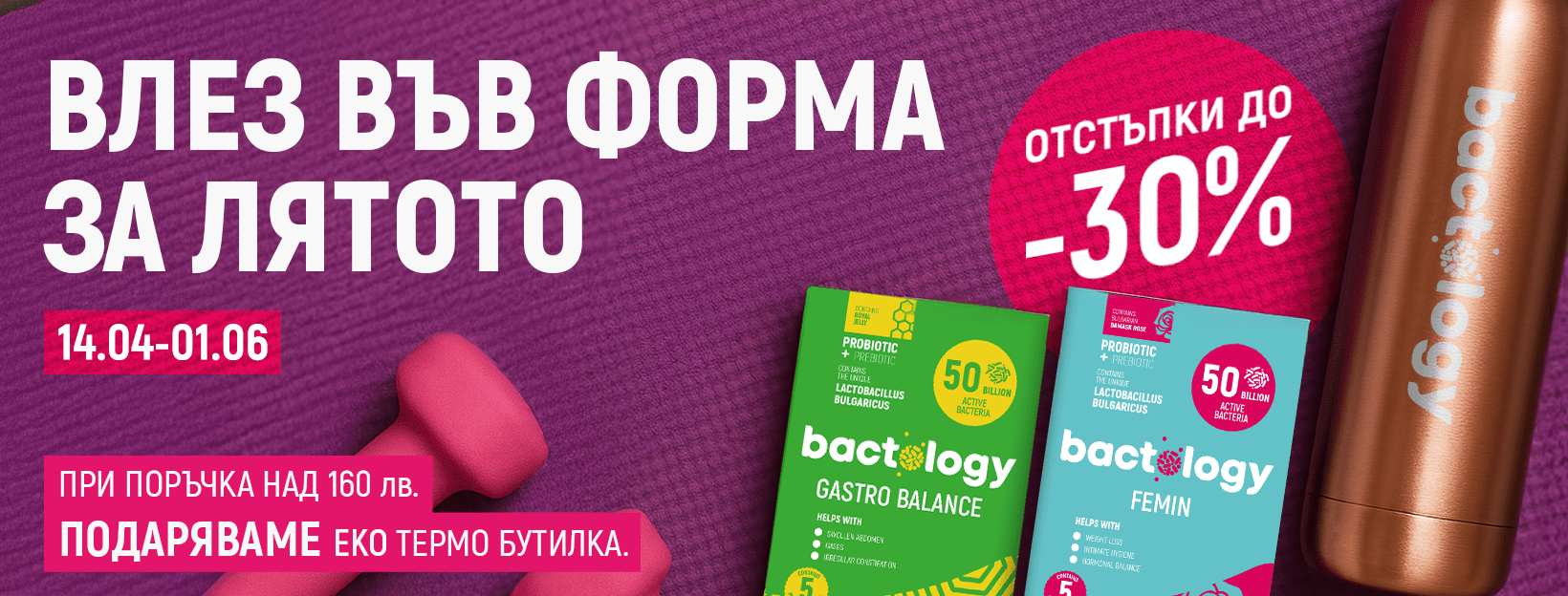 Пробиотици Bactology на Топ цена - Булгар Биотик