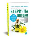 Етерична аптека - подробно ръководство от Сабрина и Ерик Зелински